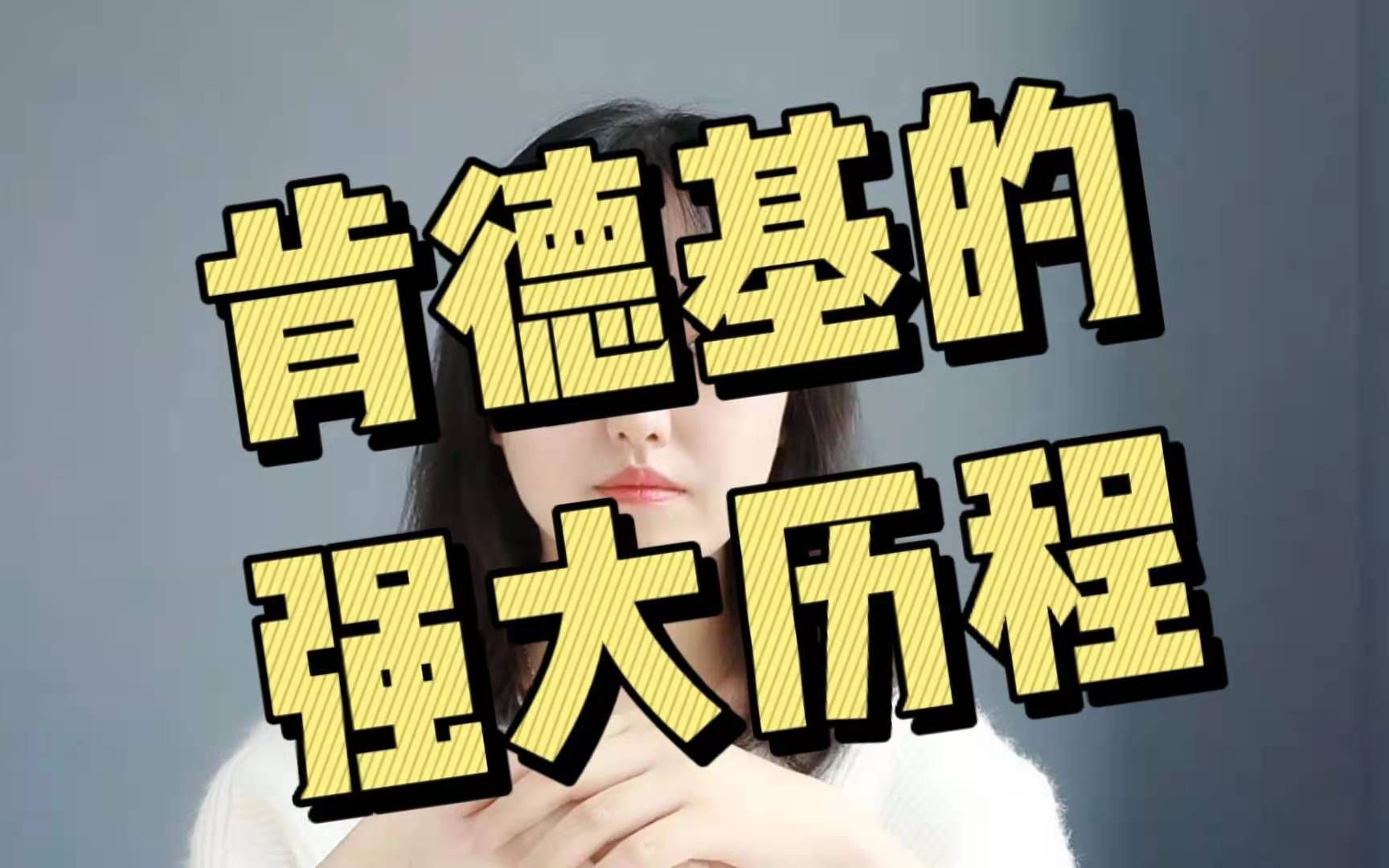 肯德基的赚钱模式,来get一下?哔哩哔哩bilibili