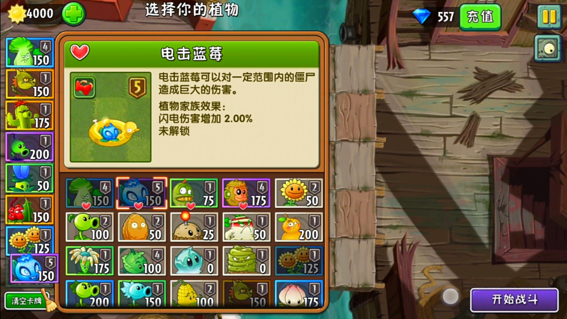 第一个五阶植物:电击蓝莓.这个植物升五阶真的很值