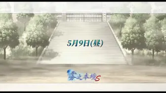 Descargar video: 小何《雾之本境S》5：没人要的小橡皮