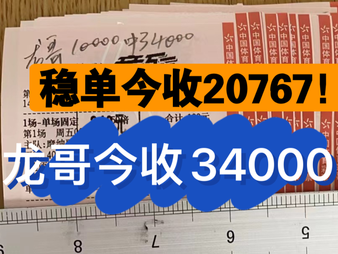 大禹稳单收20767!龙哥甄选收34000!已有1100多兄弟跟上!有需要的滴滴哦.实体店诚信无套路!实票兑付有保障!哔哩哔哩bilibili