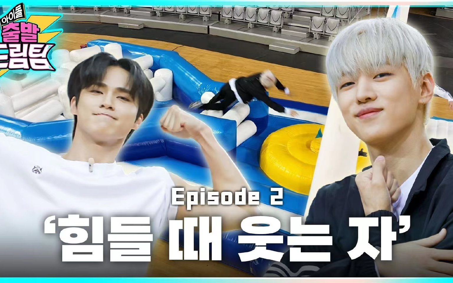 【dkz】【月星中字】dkz偶像出发梦之队