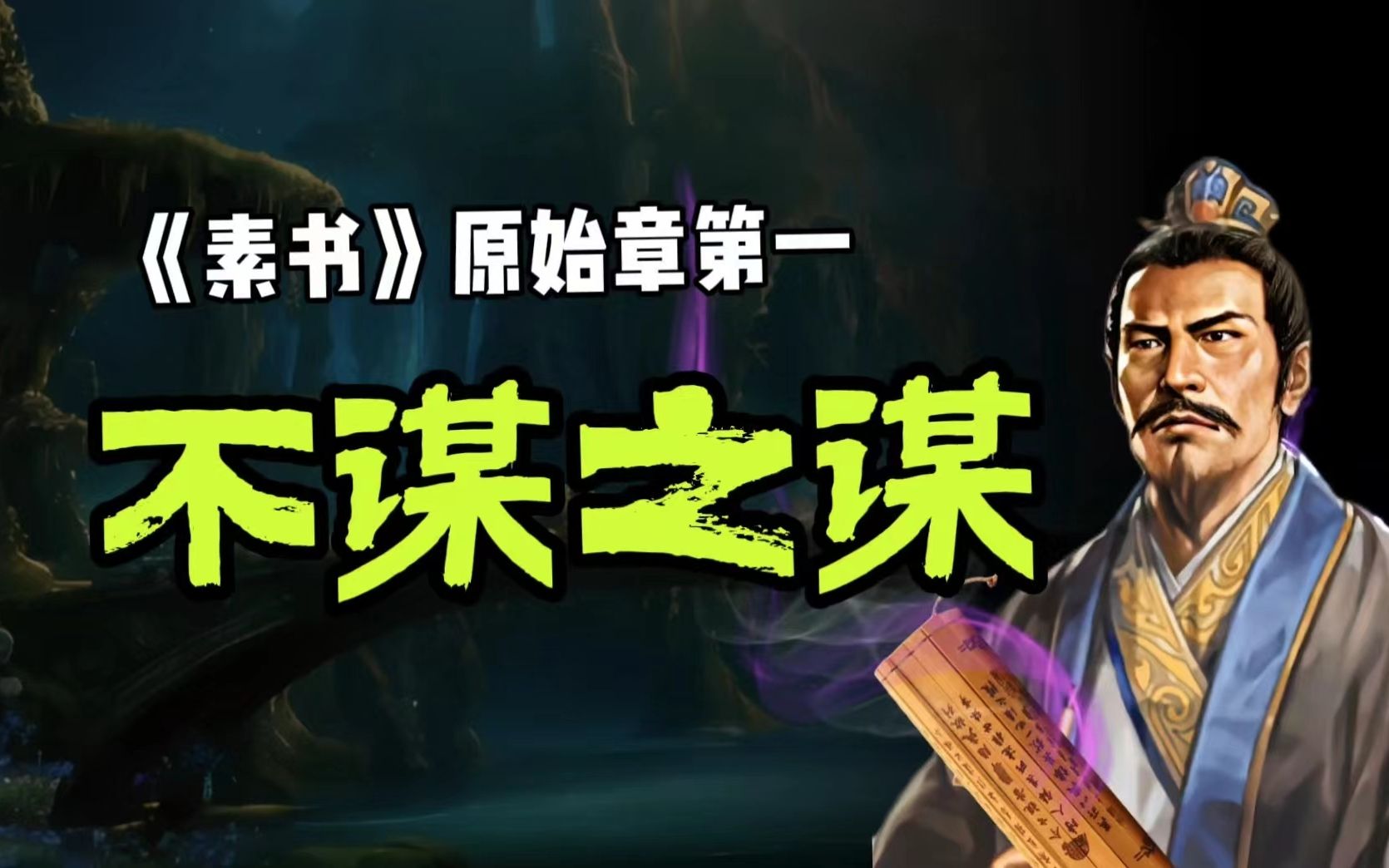 站在认知的最高维度,进行一览无遗的洞察,和游刃有余的操作-韬略学宫-韬略学宫-哔哩哔哩视频