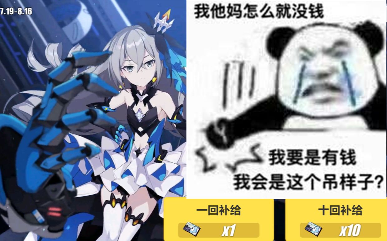 崩坏3我tm怎么就没钱我要有钱我会是这个吊样子