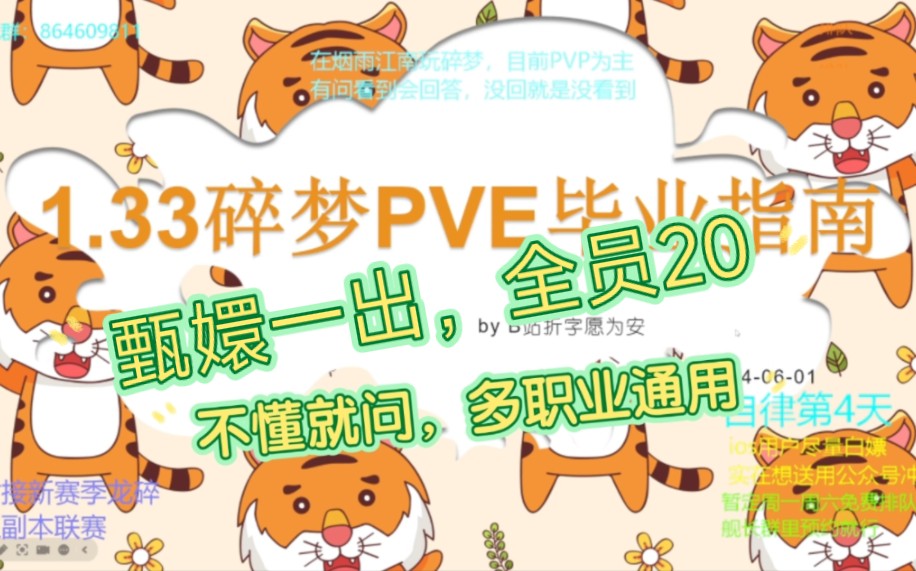 1.33碎梦pve毕业手册哔哩哔哩bilibili