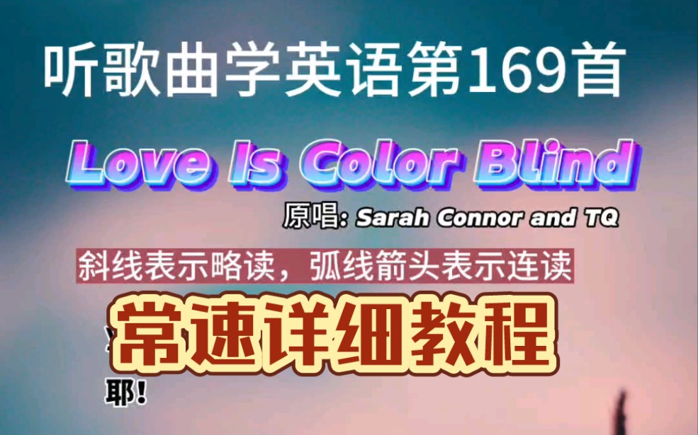 [图]love is color blind 常速详细教程，一首经典英文好歌，值得推荐！