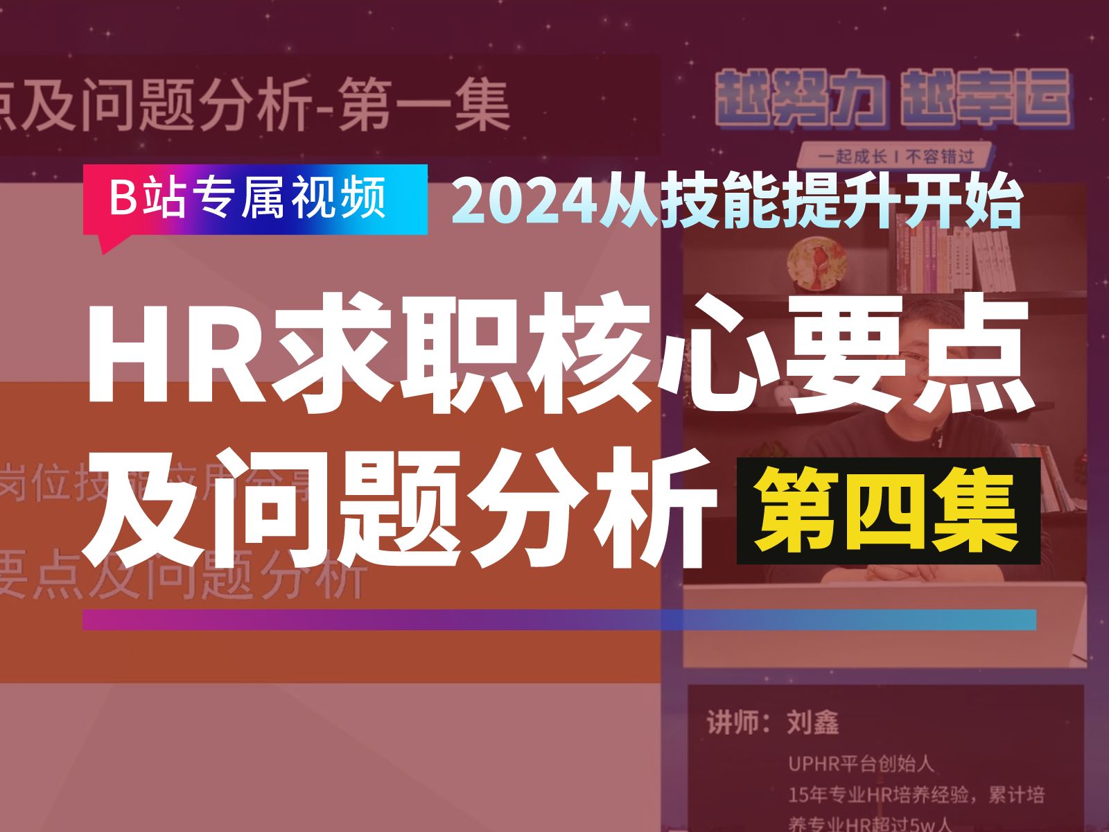 人力资源管理专业技能分享HR求职核心要点及问题分析第四集,面试过程中自我介绍技巧与方法以及工作经历介绍的应对策略及有效方法哔哩哔哩bilibili