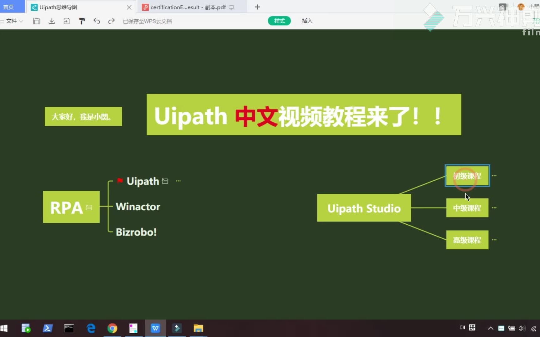 rpauipath和rpa中的uipath见一面