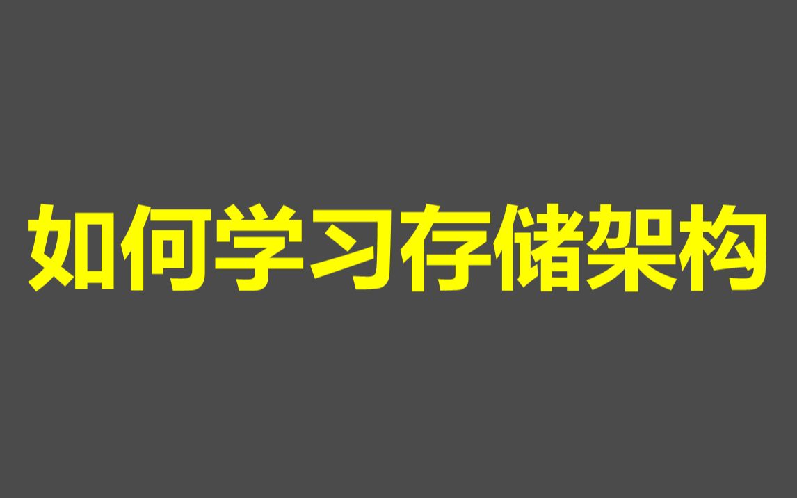 新型数据中心存储技术与架构,数据中心服务器及存储解决方案哔哩哔哩bilibili