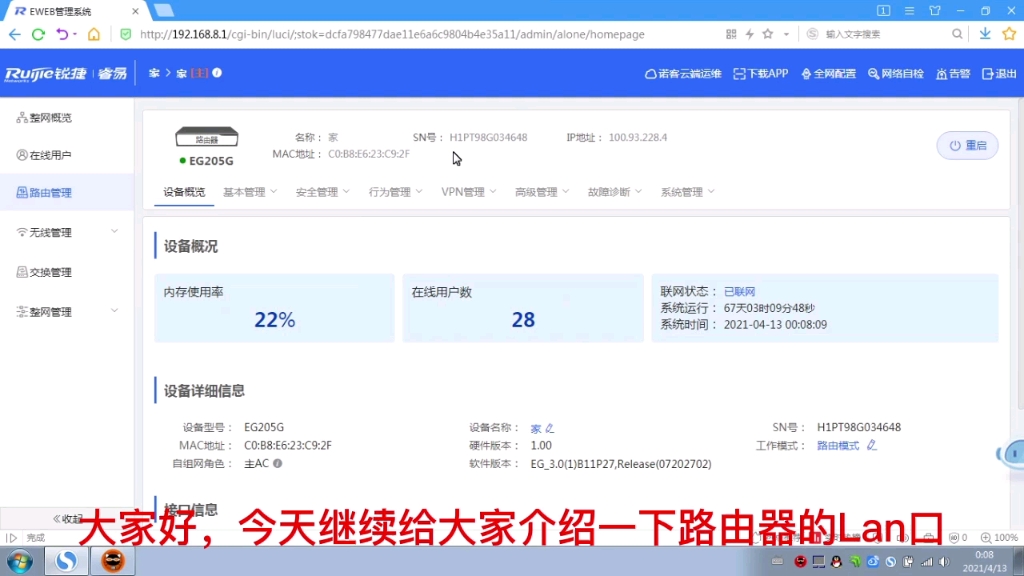 简单介绍下路由器的Lan口和无线设置哔哩哔哩bilibili