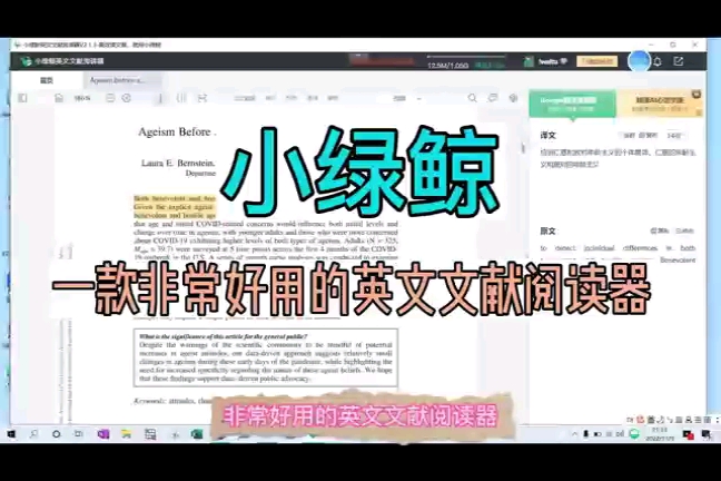 英文文献还不会读吗?SCI还不会写吗?试试这个软件神器,让你不再是学术小叭菜!哔哩哔哩bilibili