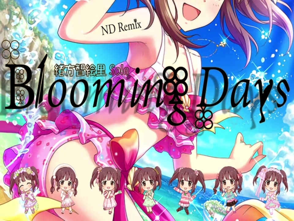 bloomingdays绪方智绘里soloremixhappysummerarrange