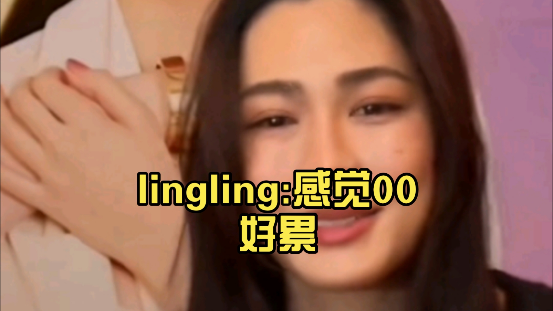 lingling:感觉00好累,三台欺负老实人啊哔哩哔哩bilibili