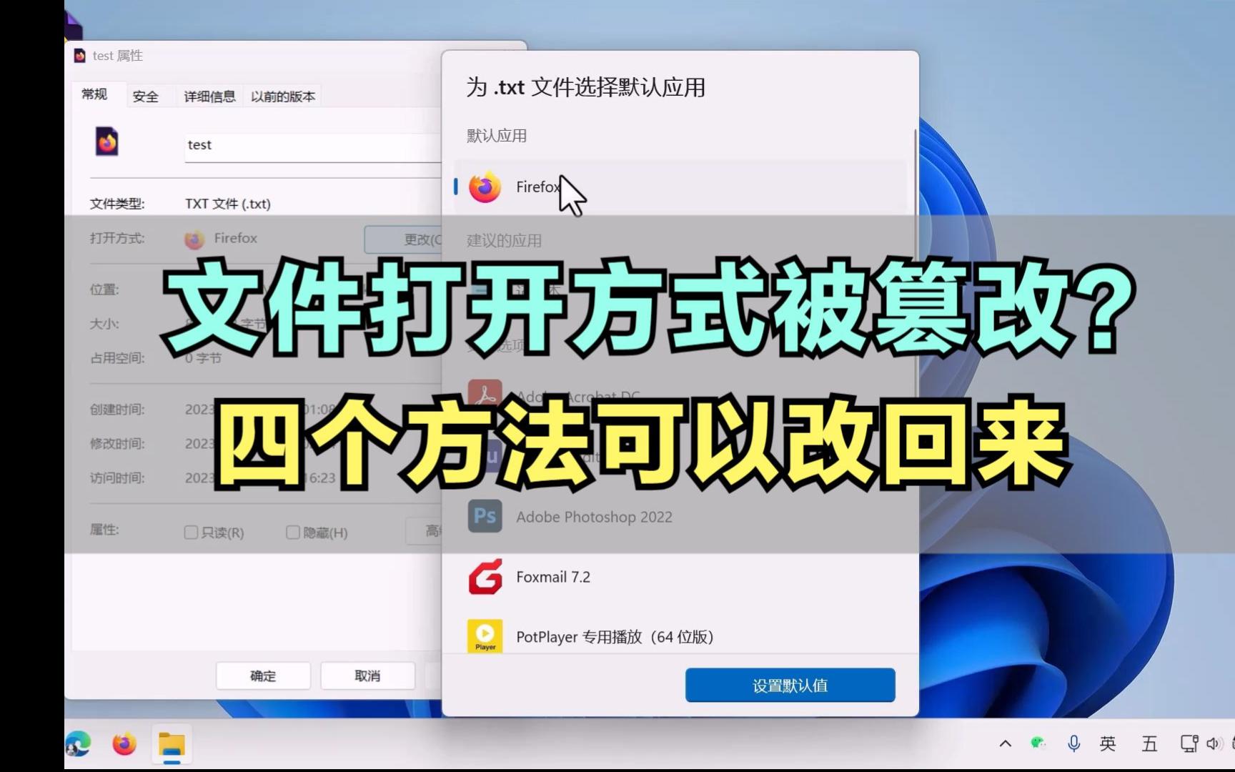 文件打开方式被篡改?四个方法可以修复哔哩哔哩bilibili
