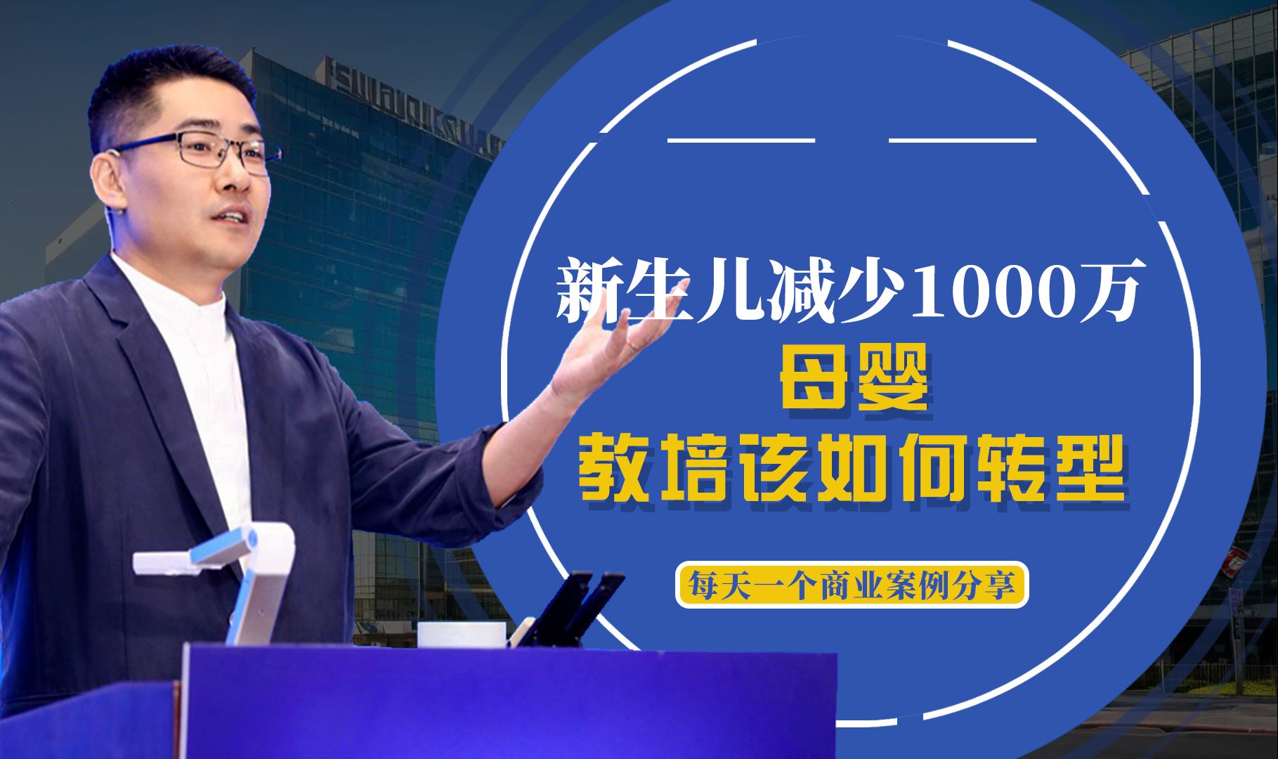 和30年前相比,新生儿锐减了1000多万,母婴、教培等行业该如何转型哔哩哔哩bilibili