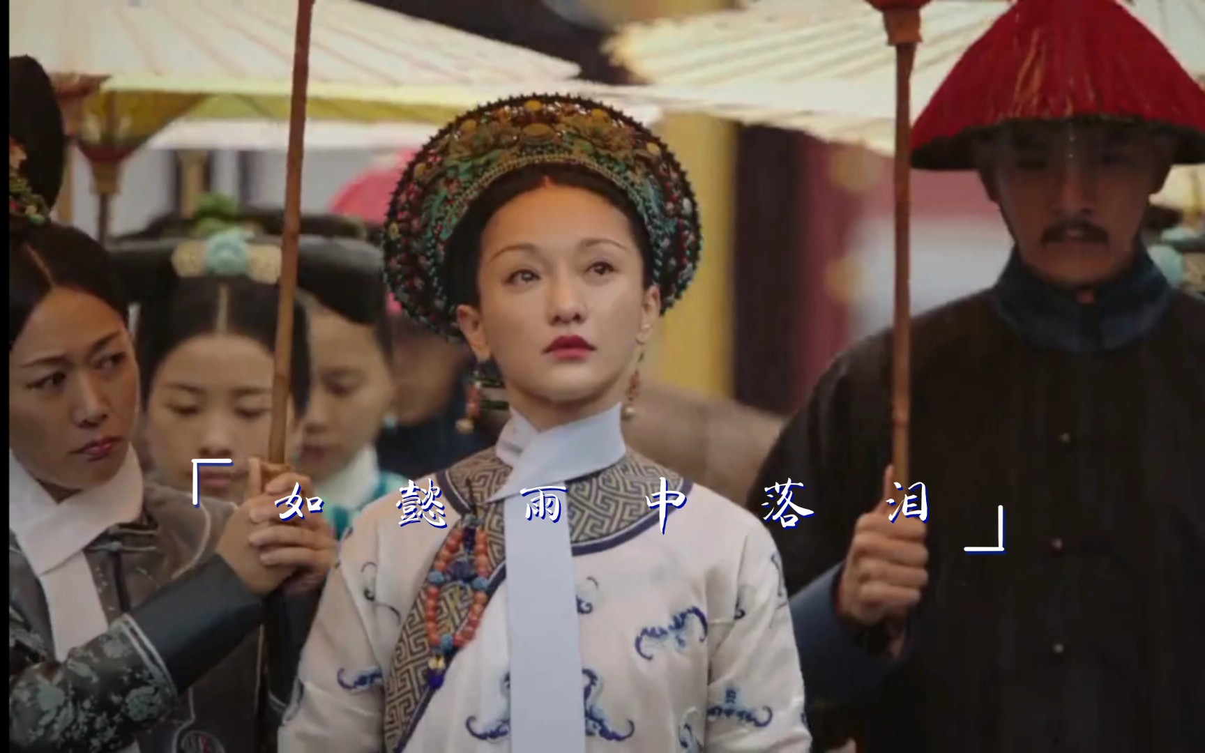 [图]雨 中 落 泪 名 场 面！