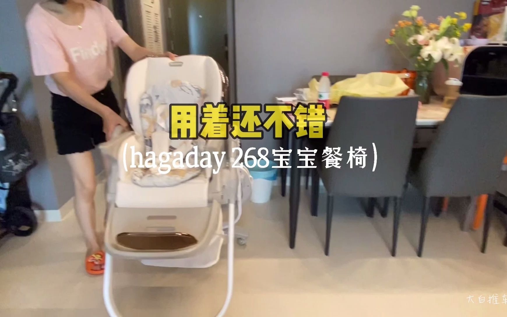 好用不贵 hagaday 268宝宝餐椅试用哔哩哔哩bilibili