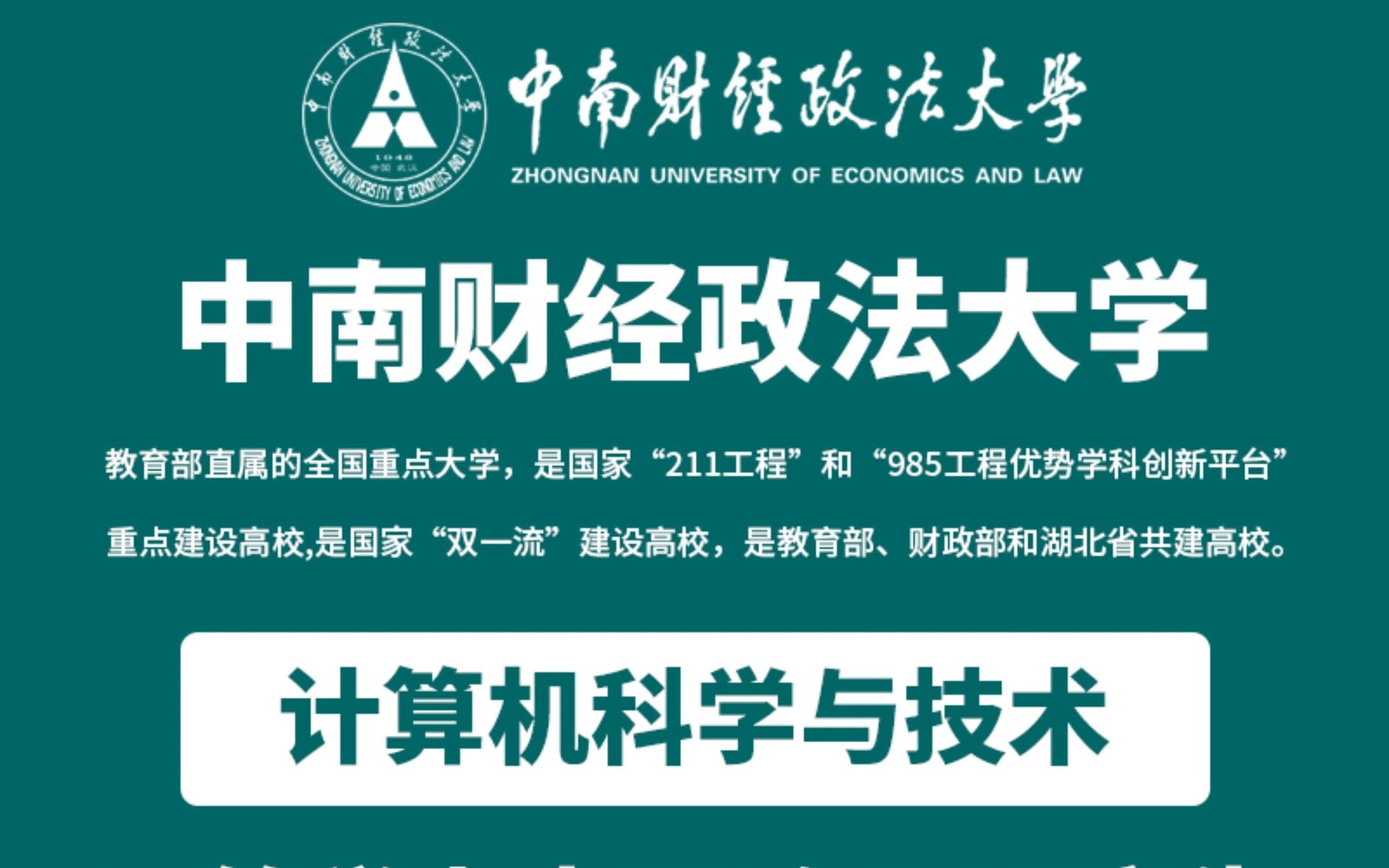 中南财经政法大学招生网(中南财经政法大学招生网本科)