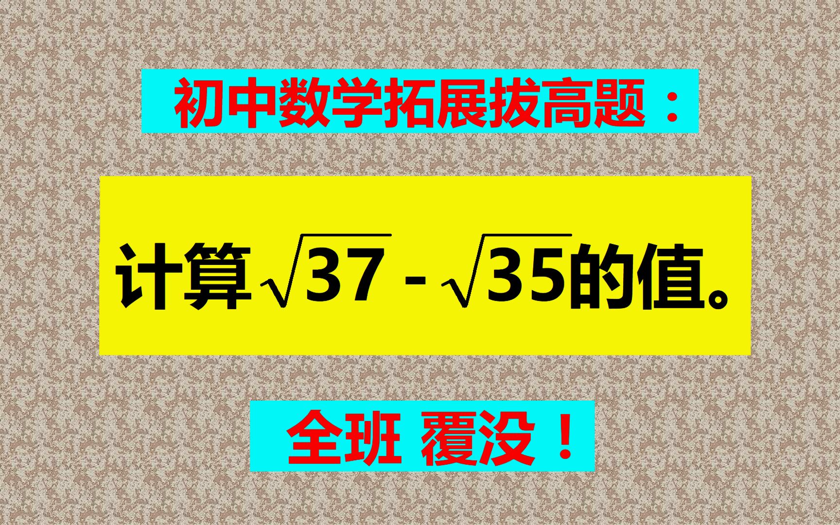 初中数学拔高题,解题方法新奇,让人耳目一新!哔哩哔哩bilibili