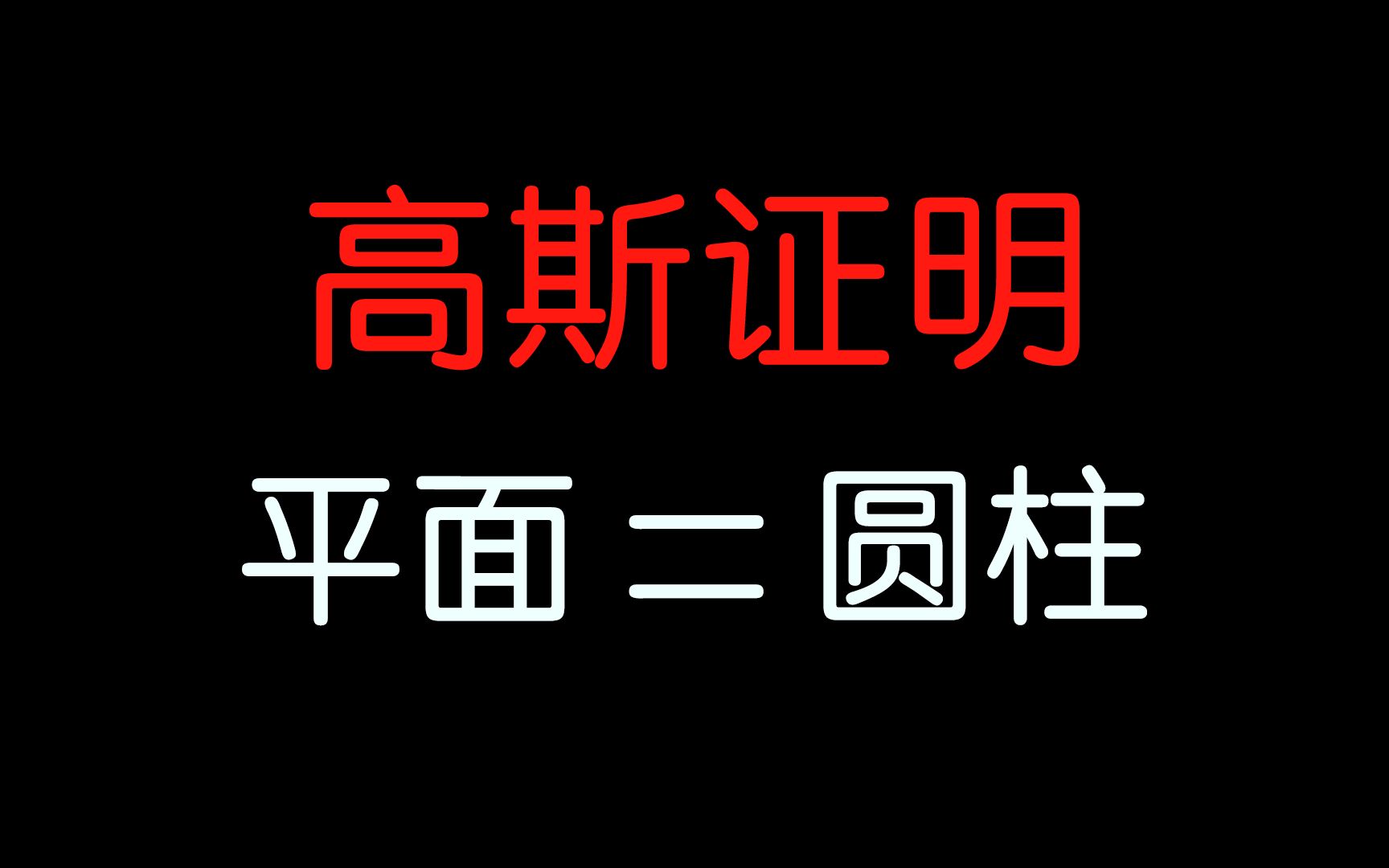 [图]200年前的定理证明：没有一张地图是准确的！高斯都说“妙”！