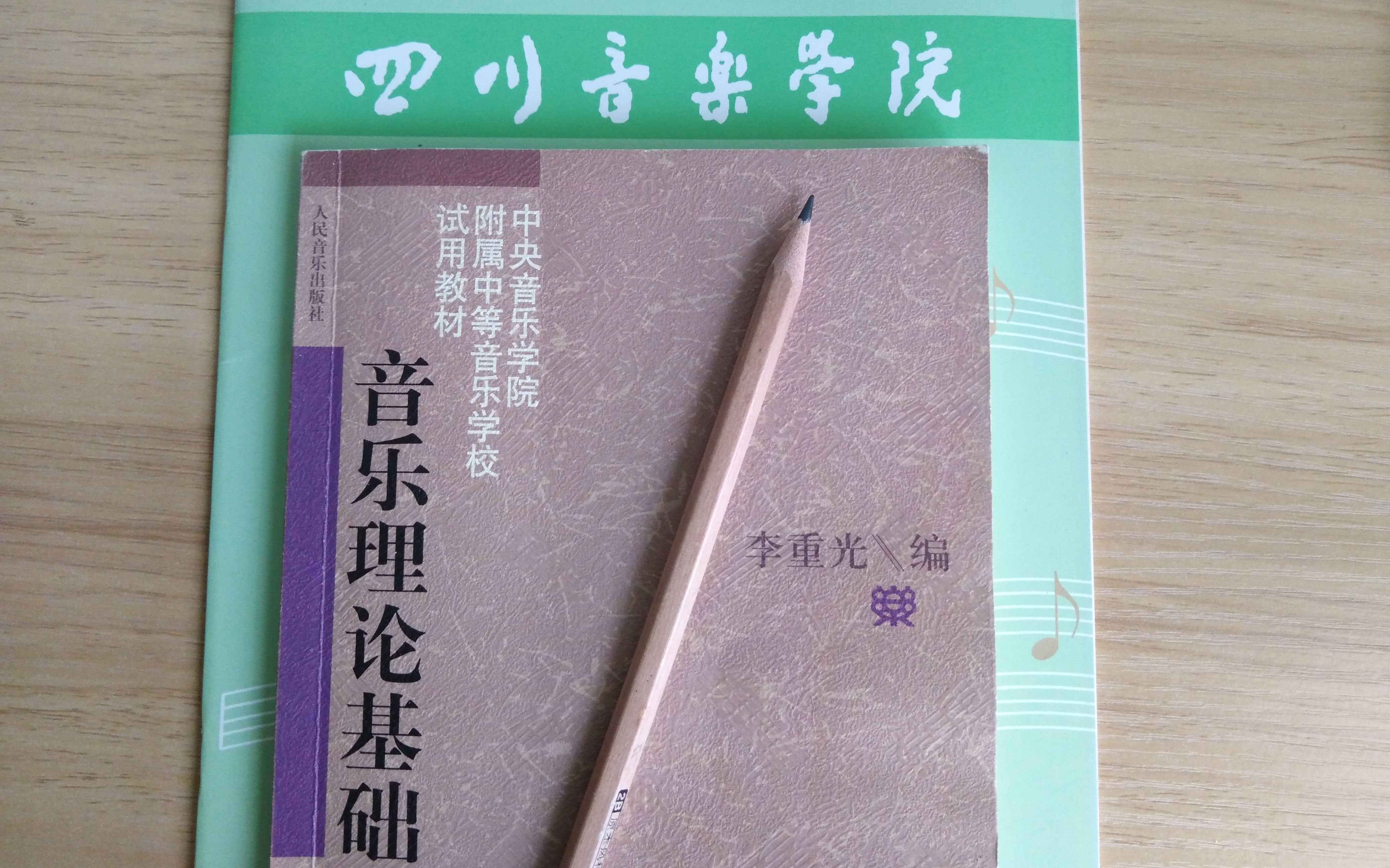 [图]乐理 音乐理论基础 第七章 第一节 音程 第二节 音程的级数和音数