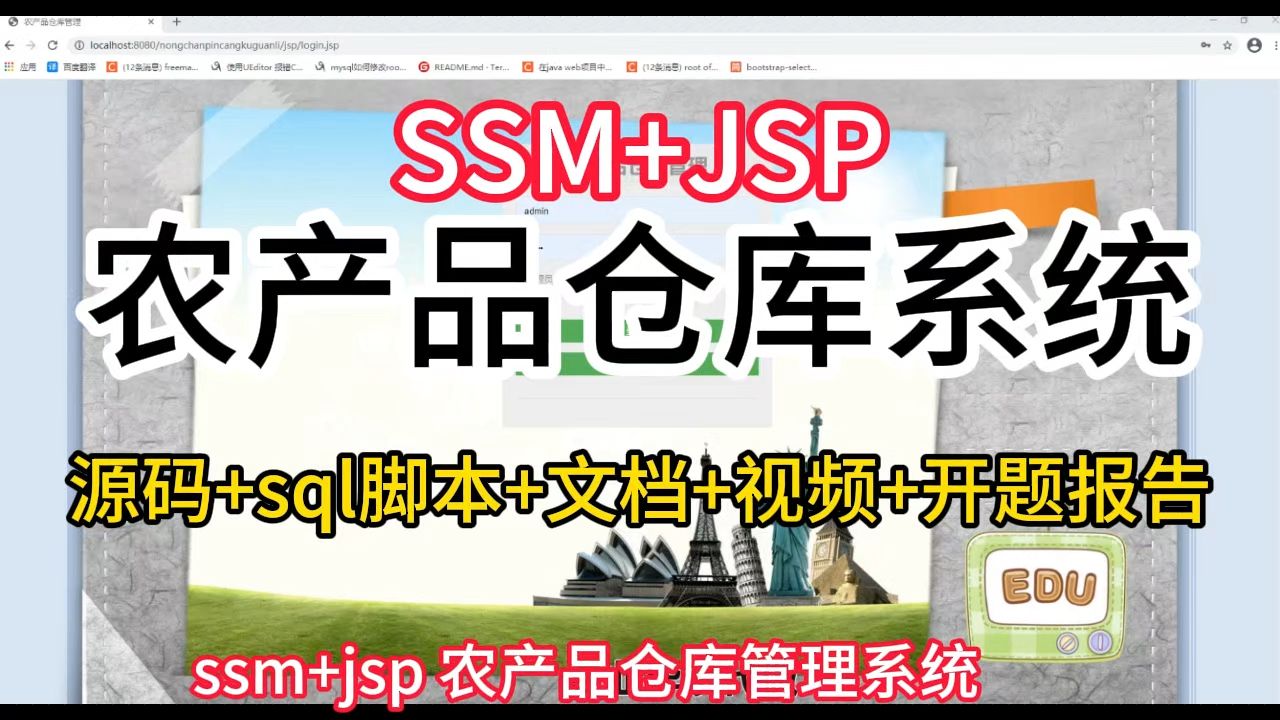 【免费源码】SSM+JSP 农产品仓库管理系统 计算机毕业设计 远程部署调试 开题报告 选题哔哩哔哩bilibili