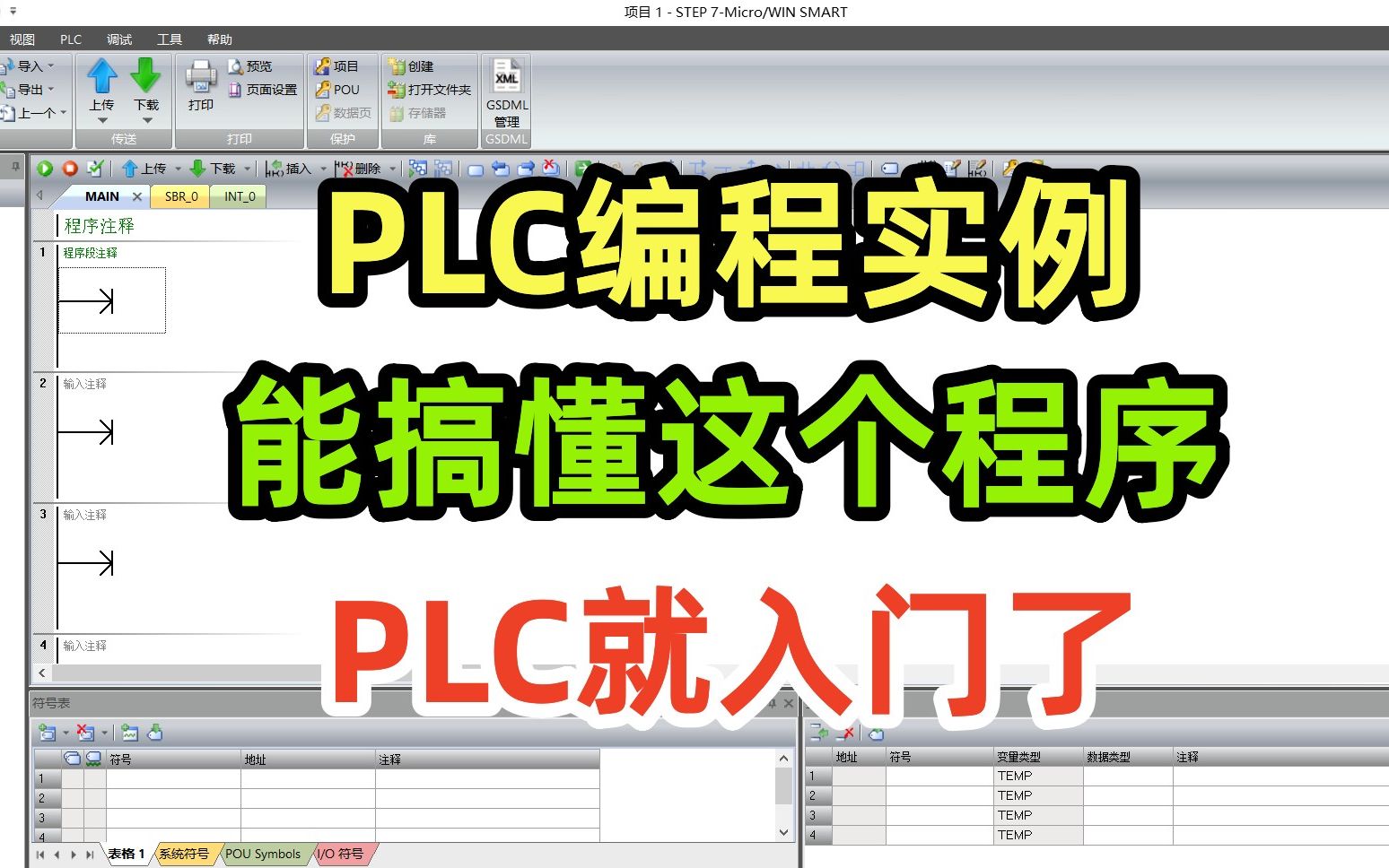 [图]PLC编程实例，能搞懂这个程序，PLC就入门了