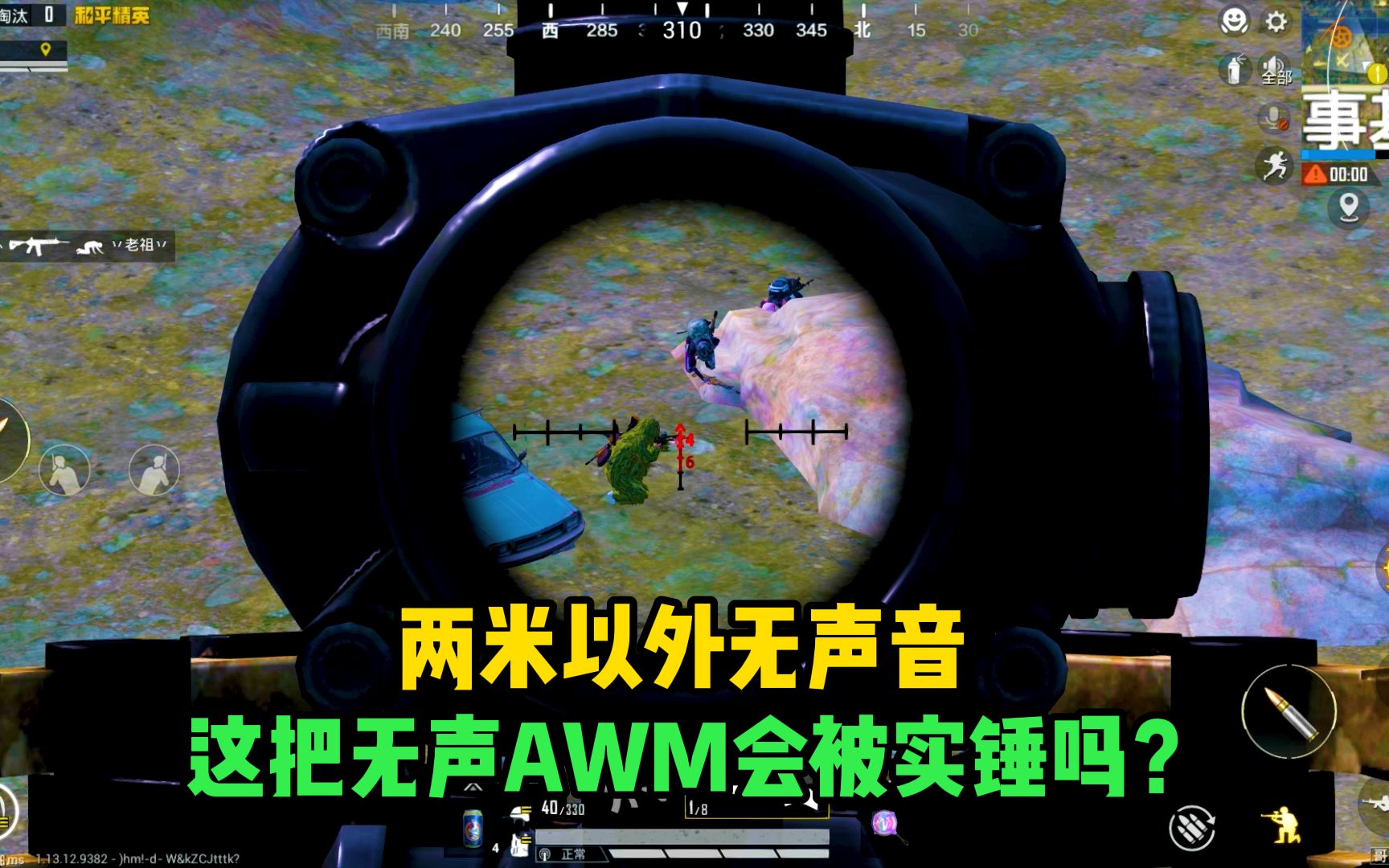 射手皮特:军事基地老六玩法,距离50米开火,敌人却听不到声音!网络游戏热门视频