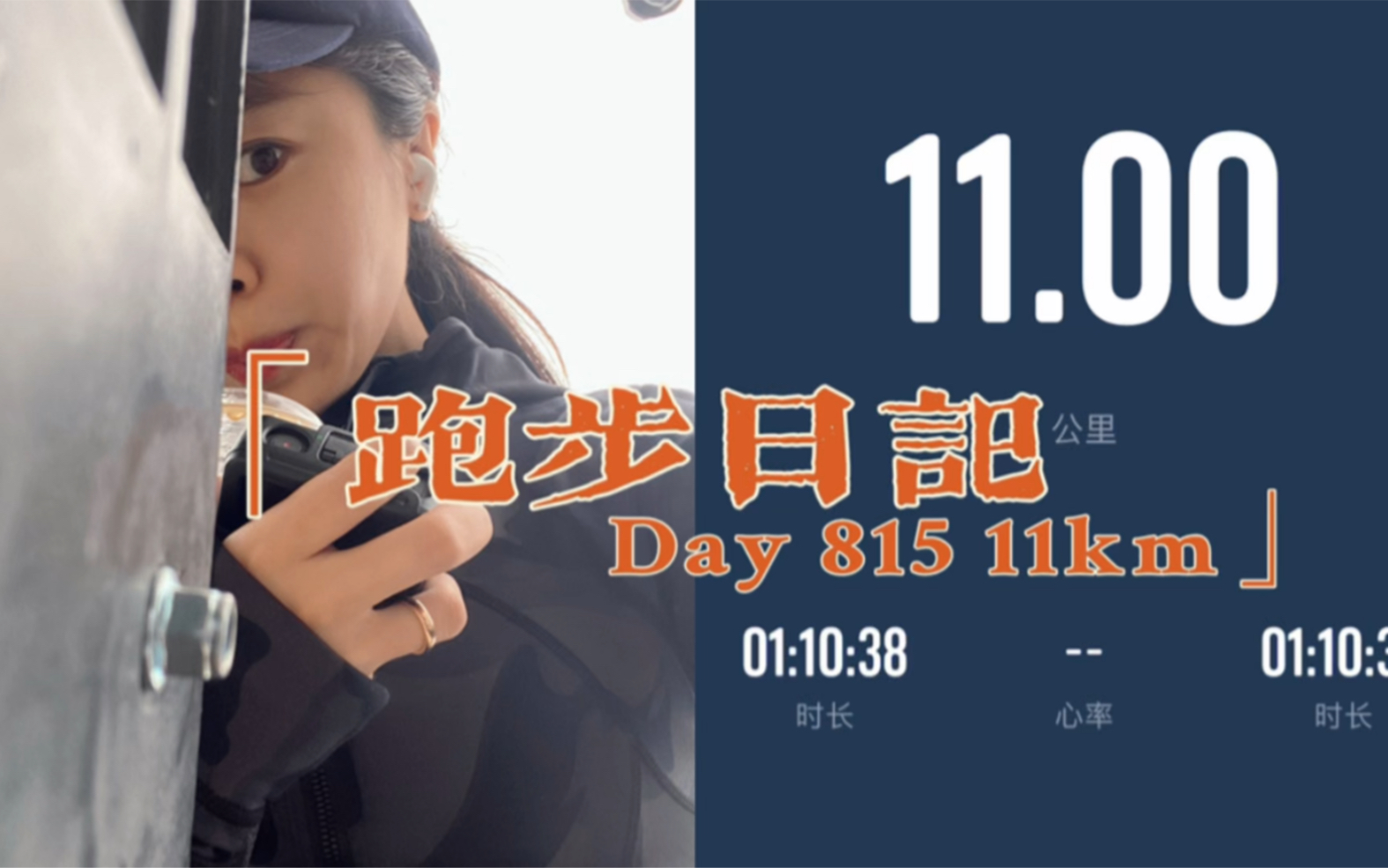 跑步日记|Day815 空腹晨跑11公里哔哩哔哩bilibili