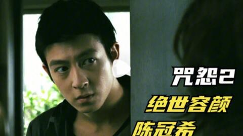 英字 陈冠希咒怨2 美版 The Grudge 2 访谈 删减片段 制作花絮 哔哩哔哩