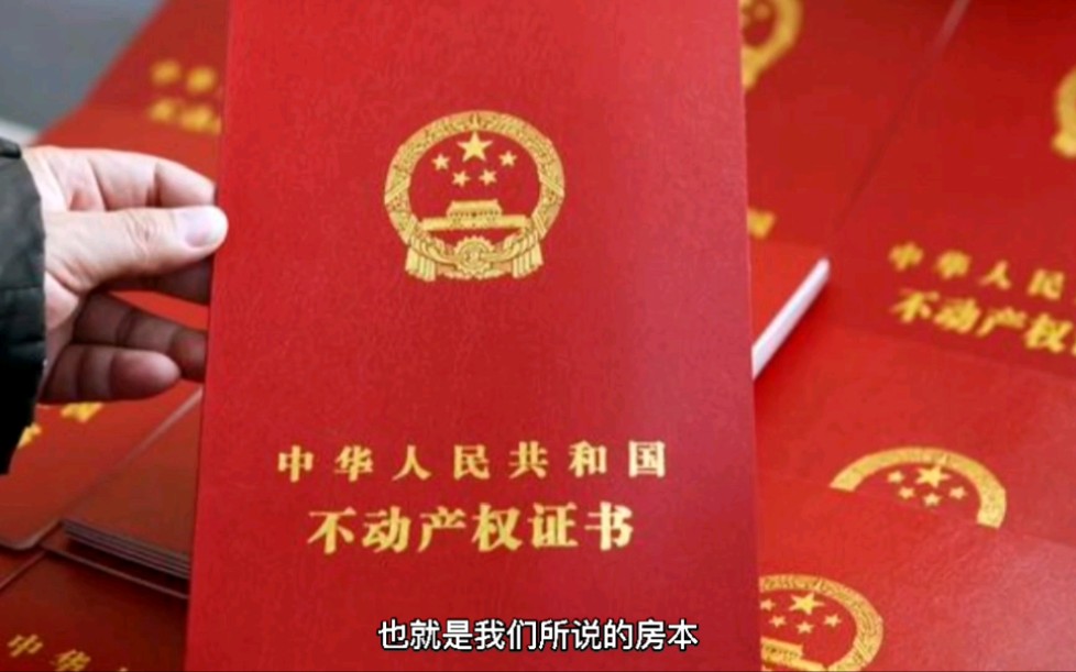 什么样的房才是大产权,你会区分吗?