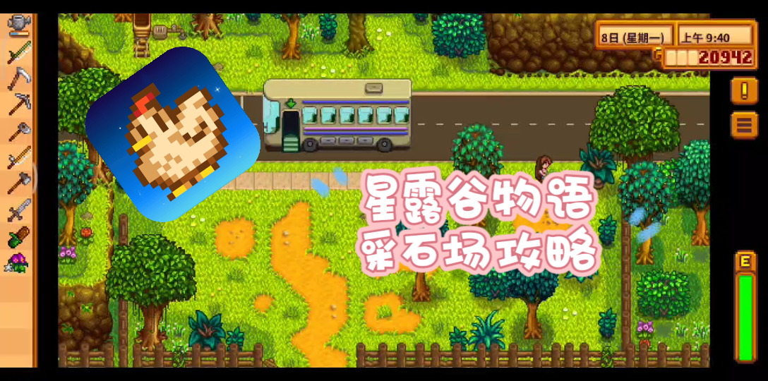 星露谷物语手机版新手攻略1.0 之采石场