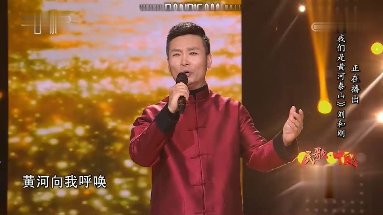 [图]刘和刚演唱《我们是黄河泰山》好歌唱谁唱都悠扬，依然激情满怀