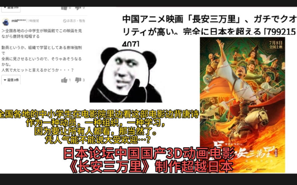 日本论坛热评中国3D大型动画电影《长安三万里》制作超越日本,被被大唐盛世史诗震撼!哔哩哔哩bilibili