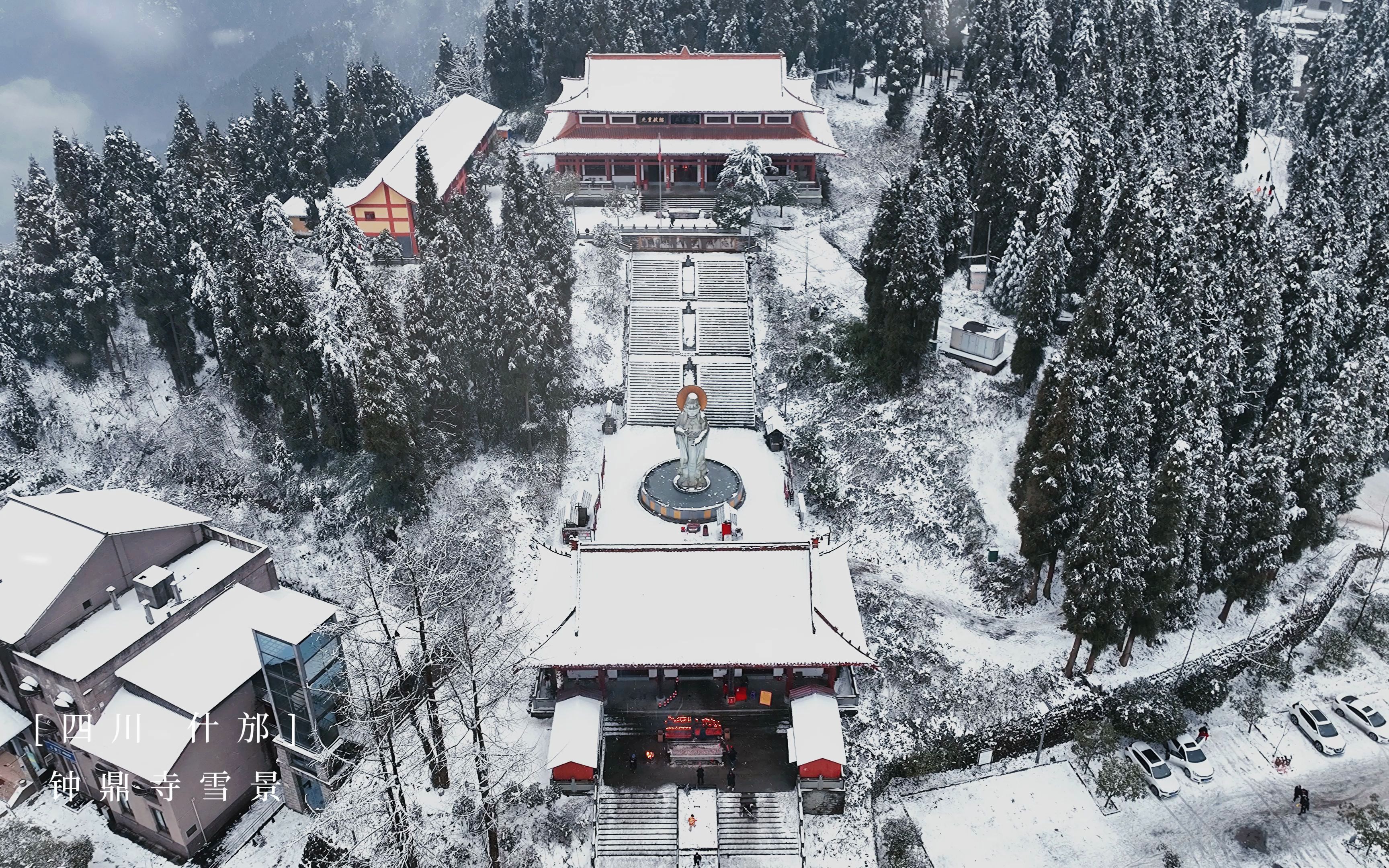 四川什邡市钟鼎寺雪景.哔哩哔哩bilibili