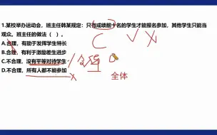 Descargar video: 【正版】卢姨教资笔试中小学科一·三套卷讲解#23上教资笔试#