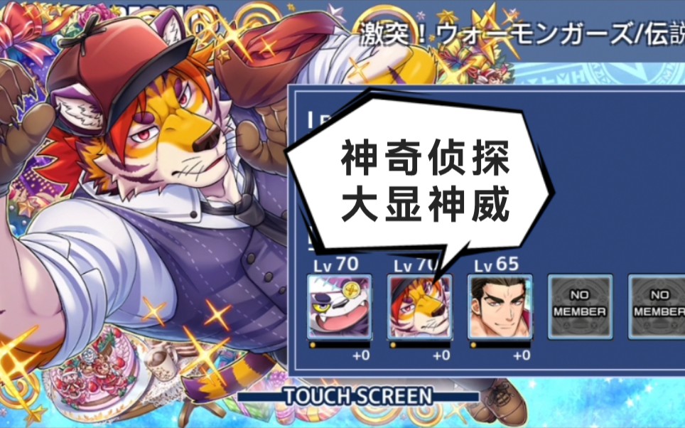 东京放课后限定诺玛德高难实战