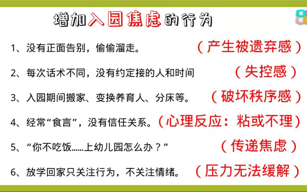 [图]【幼儿园相关能力】一提入园就哭闹，拖拉磨蹭不想去，不知何时能适应；不参与不互动，怕老师不合群，憋屎憋尿午睡难；不听指令总捣蛋，不守规则还打人，老师天天请家长