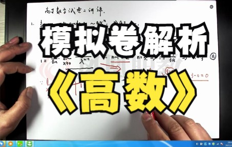 【江苏专转本凤凰网校】高等数学 模拟卷二哔哩哔哩bilibili