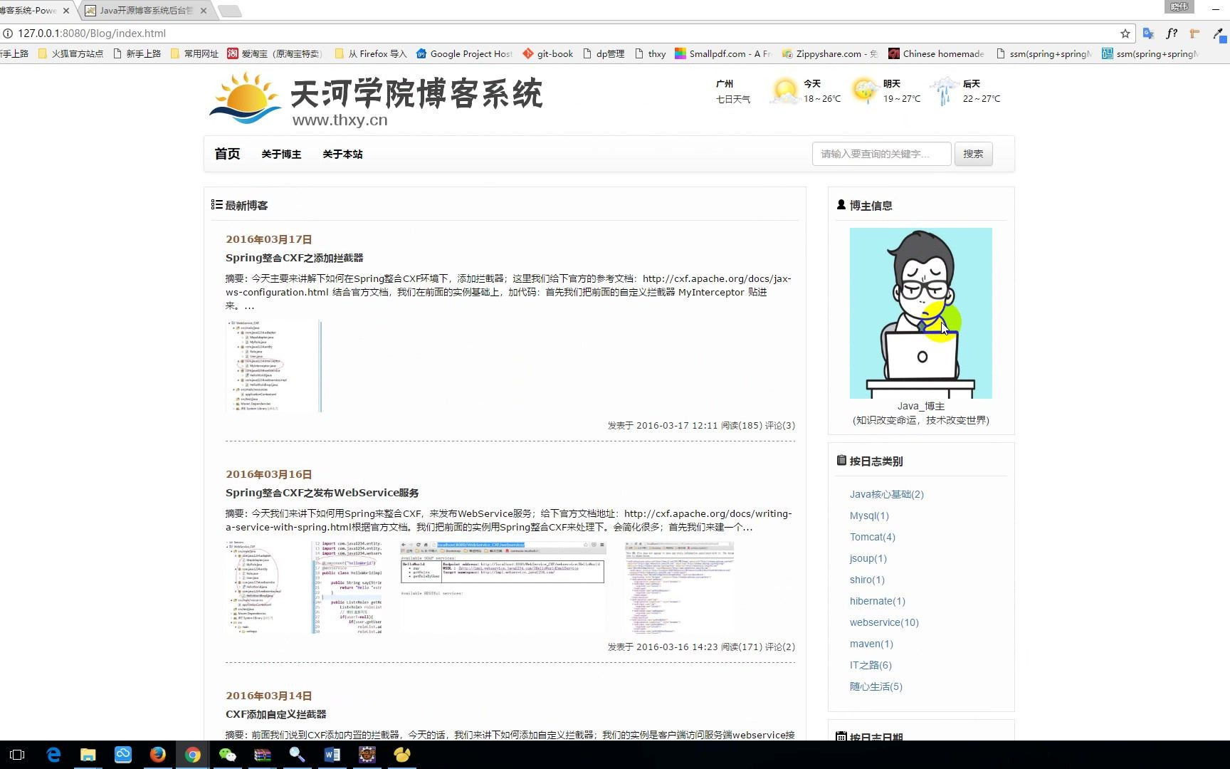 java基于SSM的博客系统的设计与实现哔哩哔哩bilibili