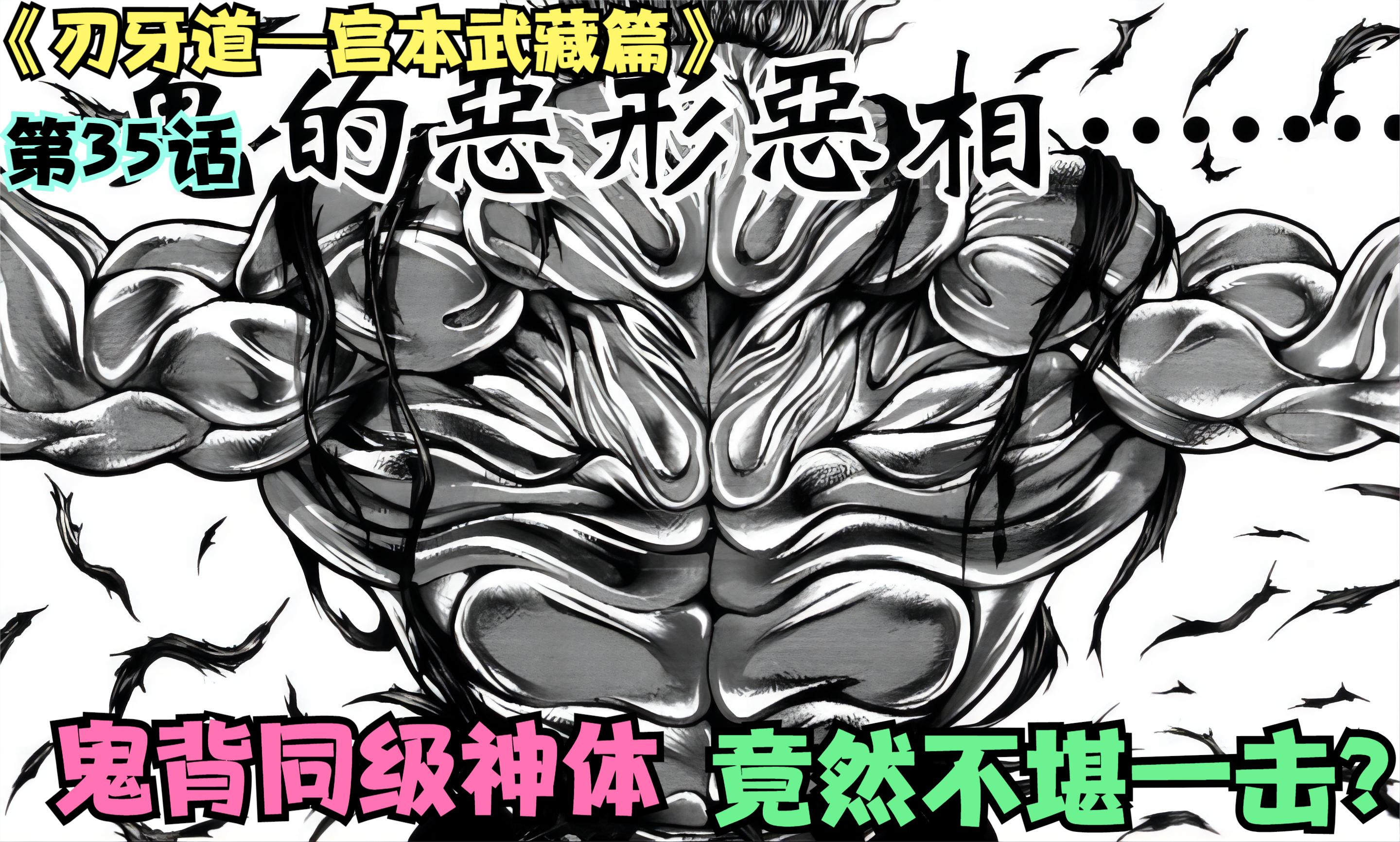 刃牙皮可篇1:史上最强原始人皮可复活!女记者危在旦夕~