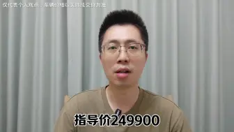 Download Video: 智己 LS6 最新落地价！