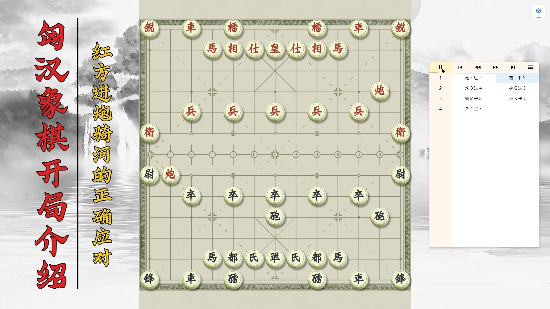 匈汉象棋开局介绍,红方进炮骑河的正确应对手段桌游棋牌热门视频