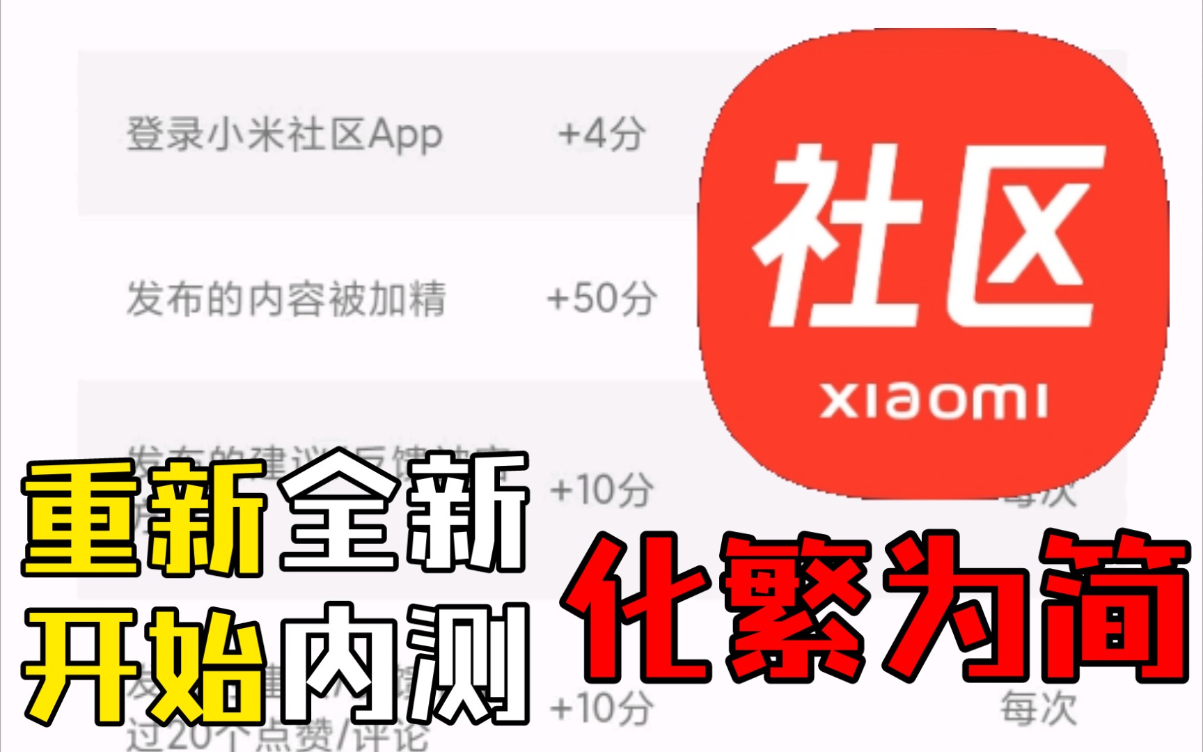 【MIUI】全新的小米社区!重新开始!哔哩哔哩bilibili