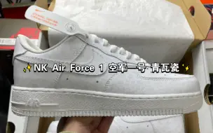 Download Video: NK Air Force 1 空军一号 青瓦瓷