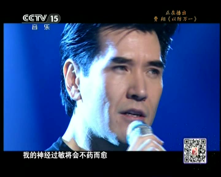 费翔:以防万一 (2001音乐不断歌友会)哔哩哔哩bilibili