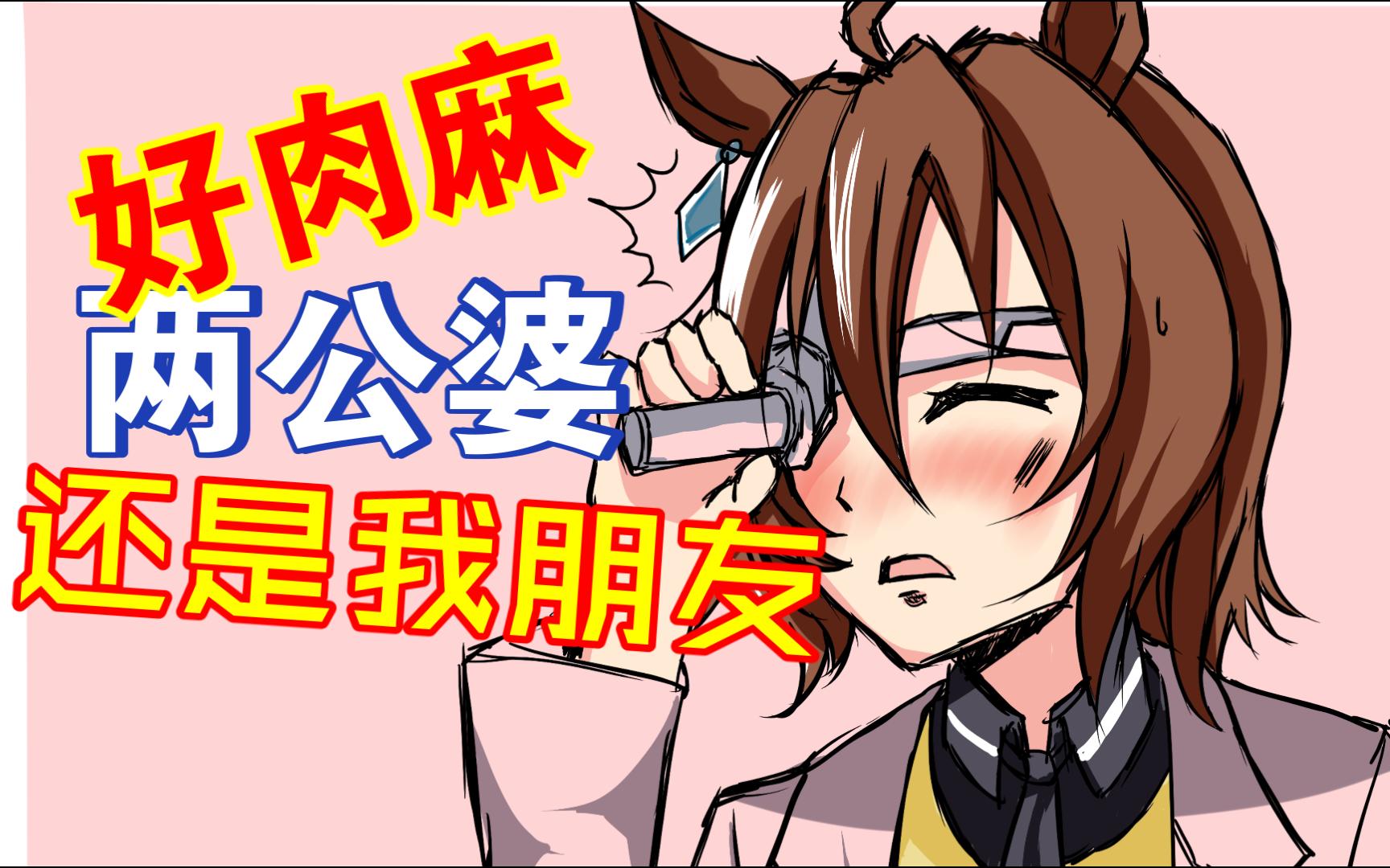 好肉麻的茶座公婆真是衰样勒