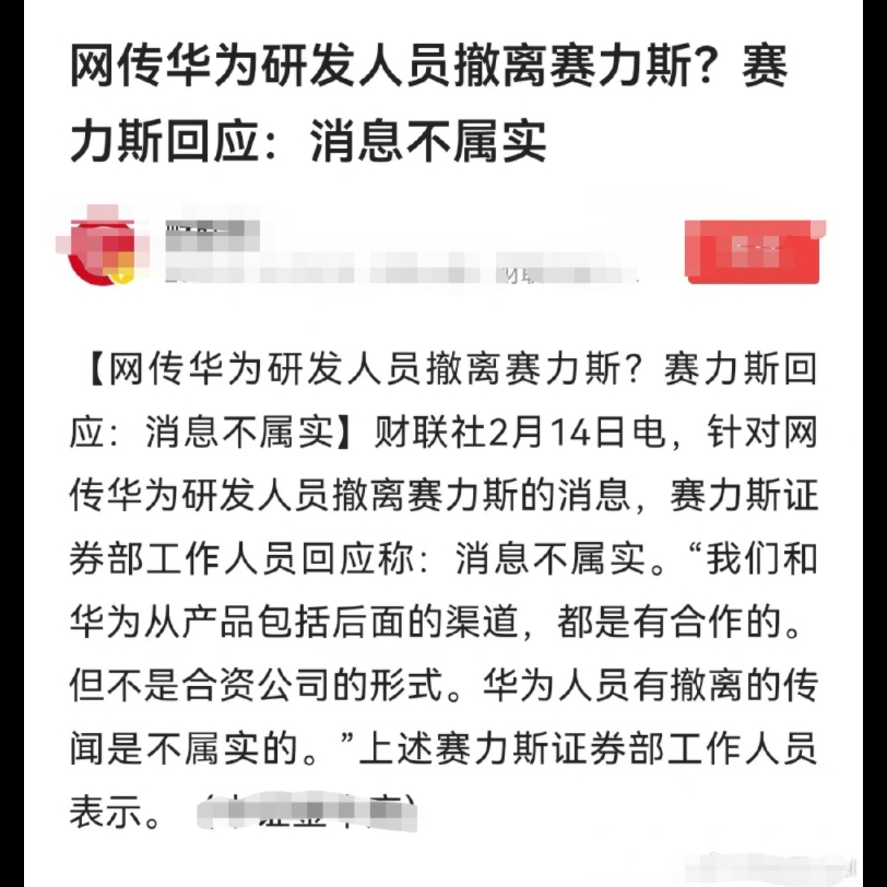 最新华为资讯:1.网传华为研发人员撤离赛力斯,但被辟谣,我还没看到谣言就已经辟谣了;2.华为轮值董事长胡厚崑与国网董事长辛保安举行会谈,强化数...