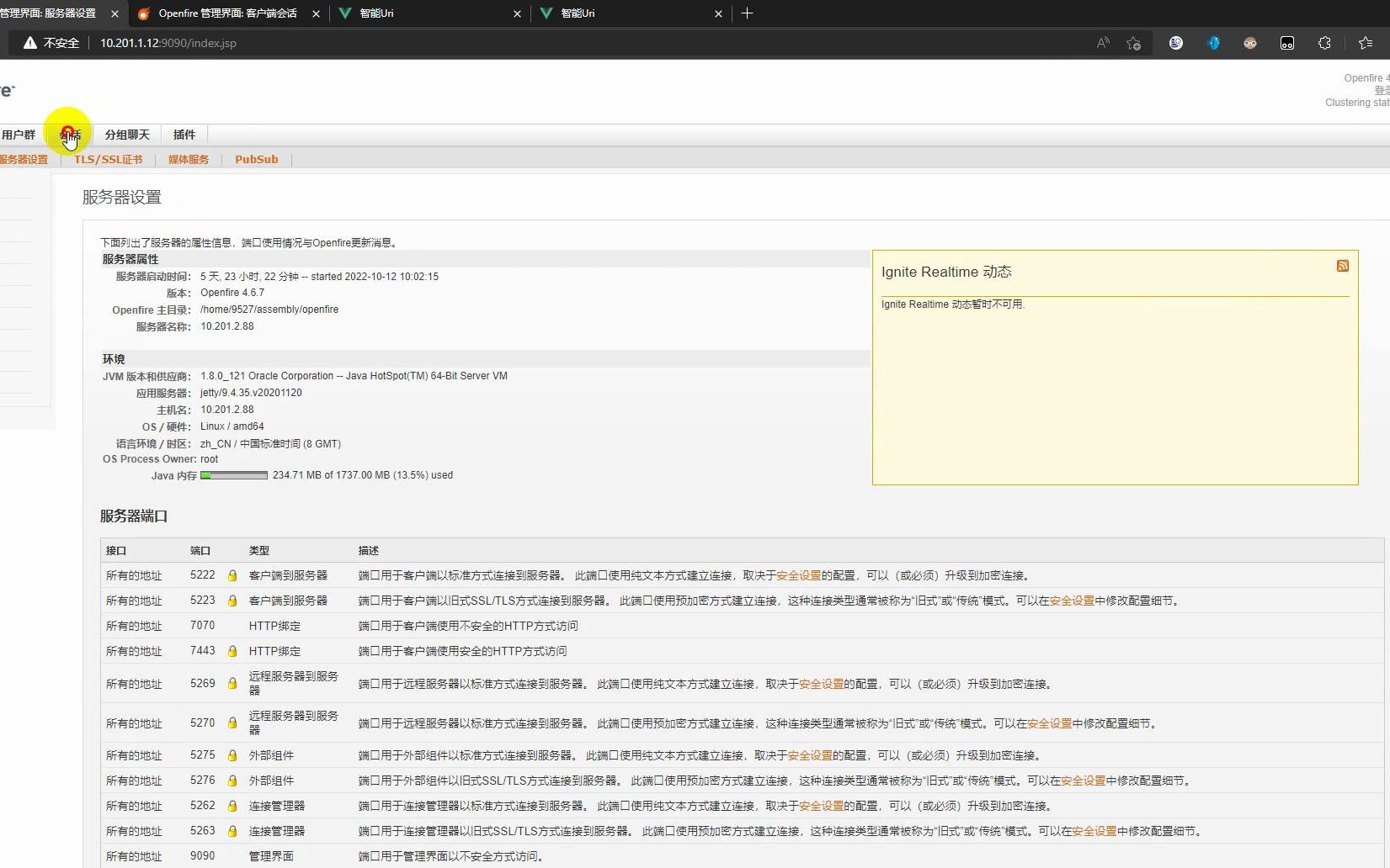 [图]/openfire-hazelcast-plugin/issues/85 演示视频