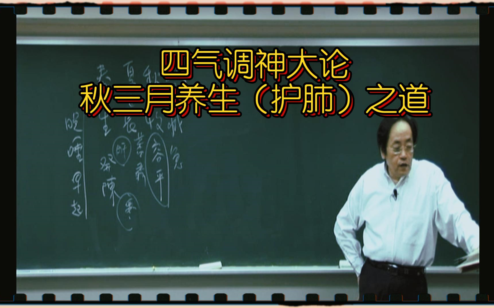 [图]《黄帝内经》讲述秋三月的养生之道，保护肺脏之道