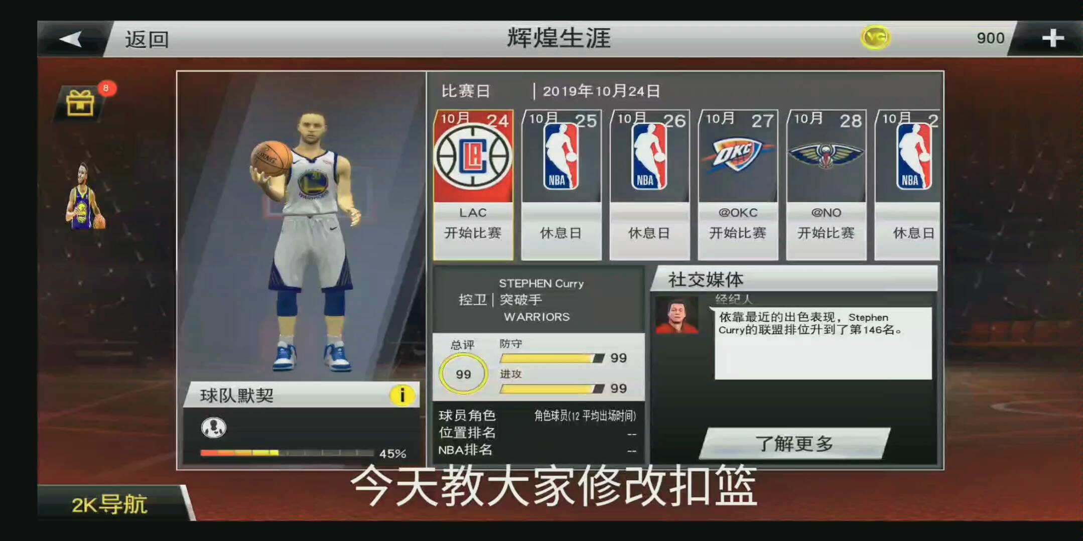 【NBAa2K20手机版】修改扣篮包哔哩哔哩bilibili